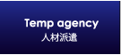 ジャンクスネット　人材派遣